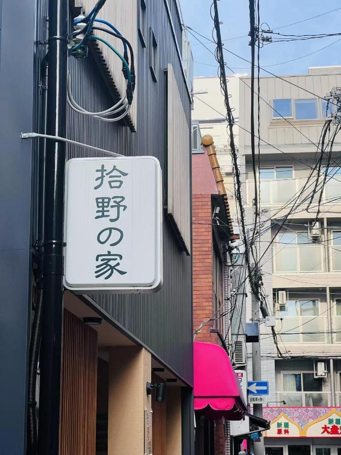 Vila 拾野の家 101洋室 Ósaka Exteriér fotografie
